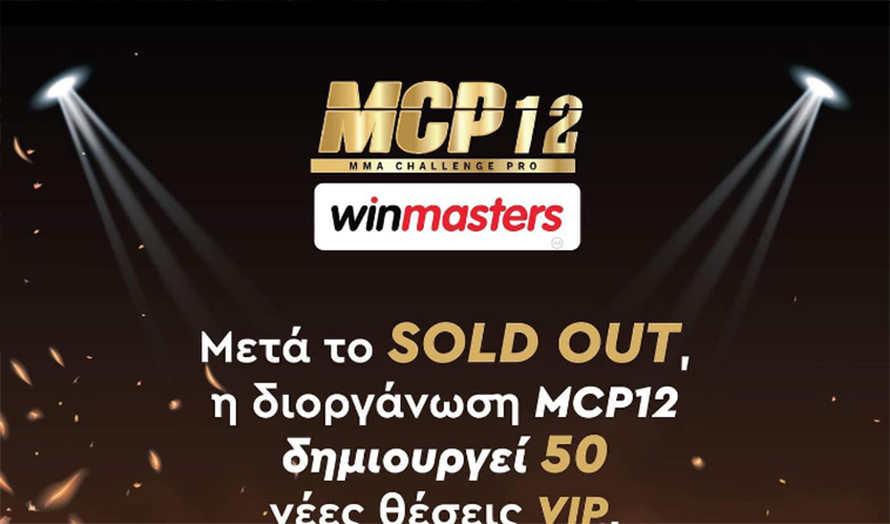 mcp 12 sold out