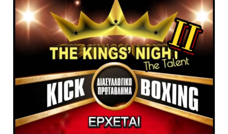the kings night the talent 2