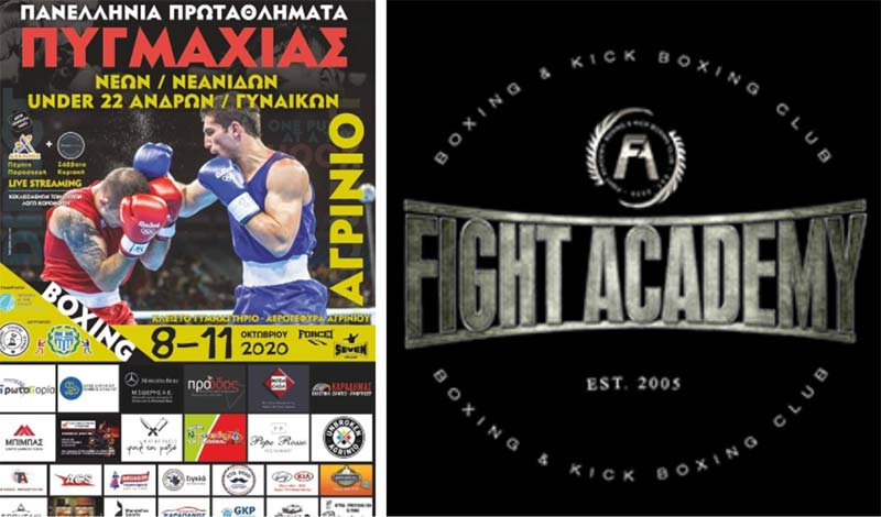 fight academy panellinio 1