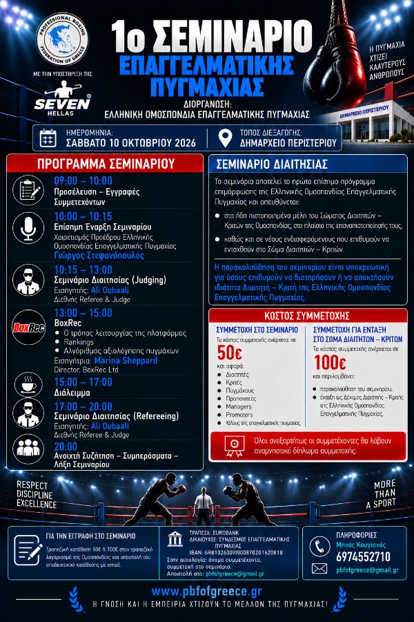 afisa seminario epaggelmatikis pygmaxias 3