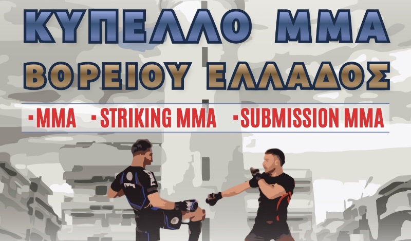eom kypello mma voreiou ellados