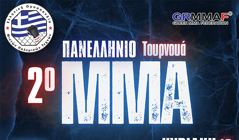 grmmaf 2o panellinio tournoua mma