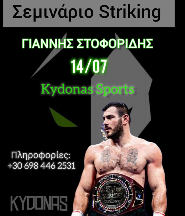 kydonas sports giannis stoforidis seminario