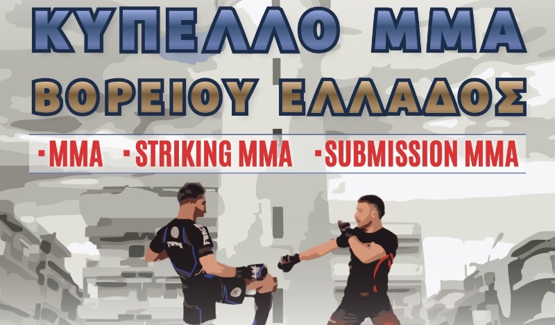kypello ellados mma