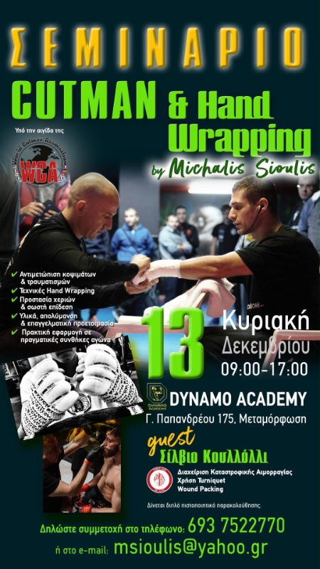 michalis sioulis cutman 3