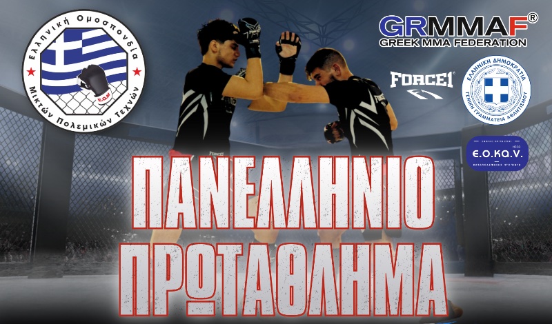 mma panellinio protathlima