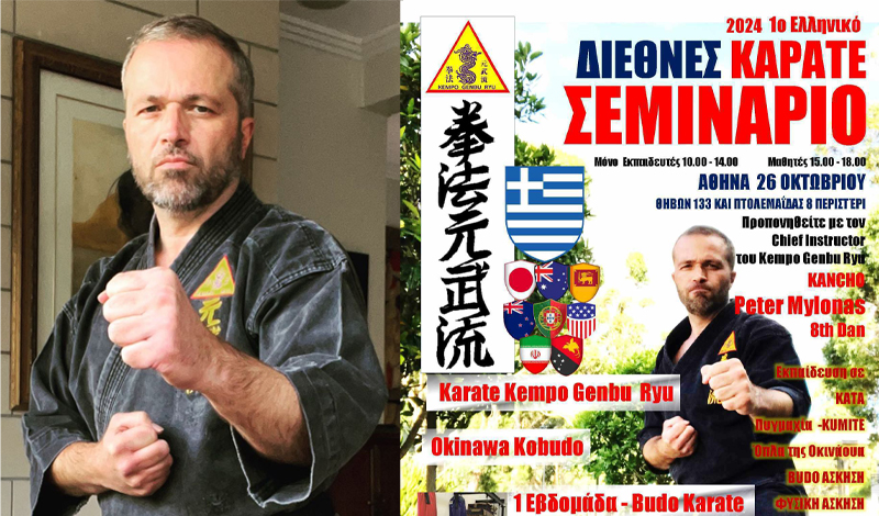 peter mylonas karate kempo genbu ryu