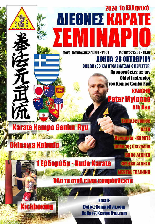 peter mylonas karate kempo genbu ryu afisa