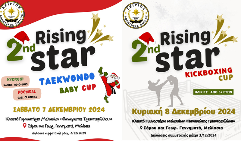 rising star 2 afises