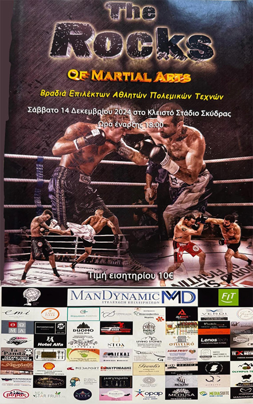 valentinos kyriakidis the rocks of martial arts 1