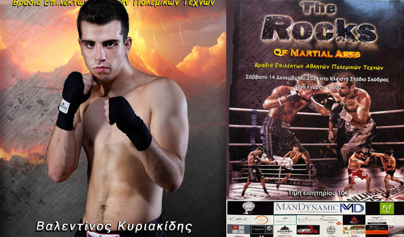 valentinos kyriakidis the rocks of martial arts