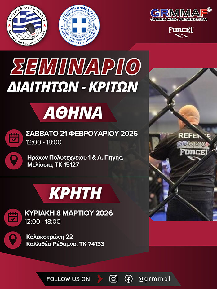 eom seminario diaititon kriton afisa