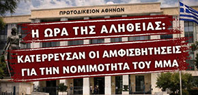 grmmaf protodikeio small