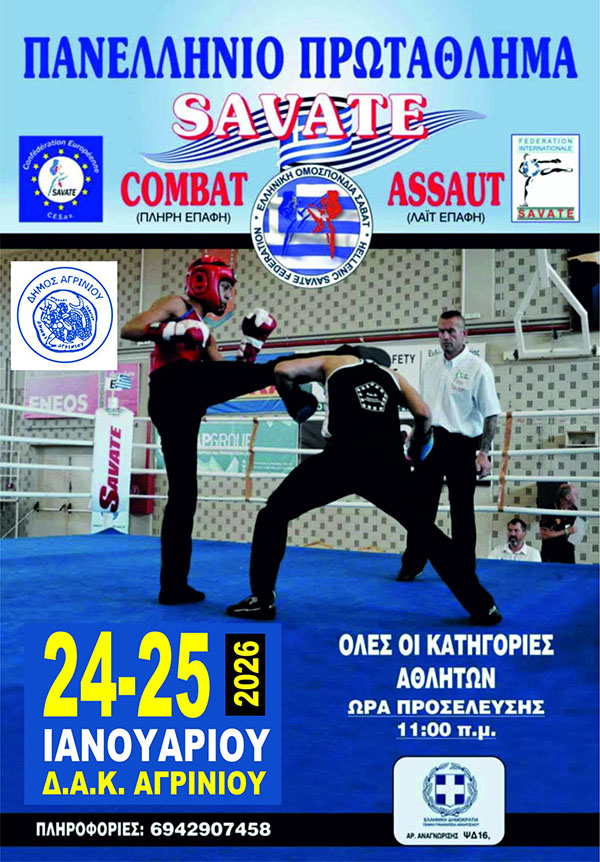 panellhnio savate 2026 afisa