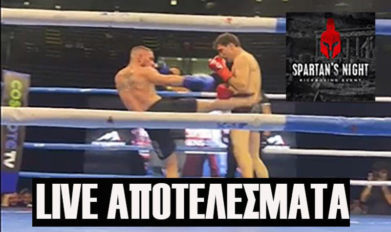 spartans night 6 apotelesmata live