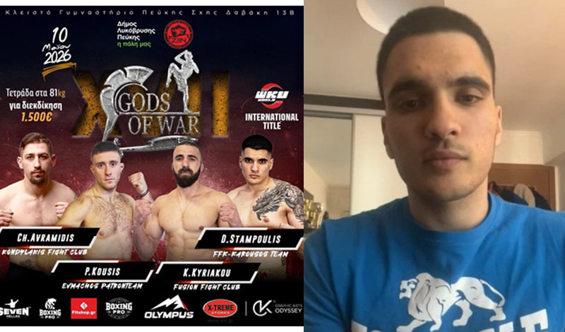stampoulis gods of war 17 synenteuksi