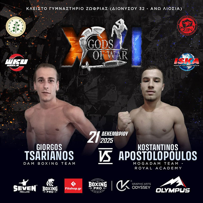 tsarianos apostolopoulos gods of war 16 afisa