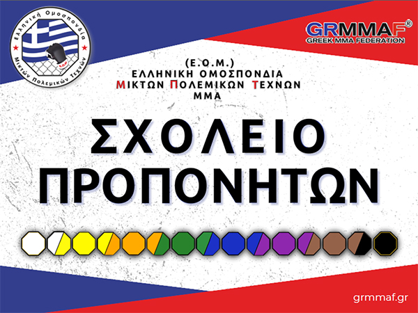 grmmaf sxoleio proponiton mma 99