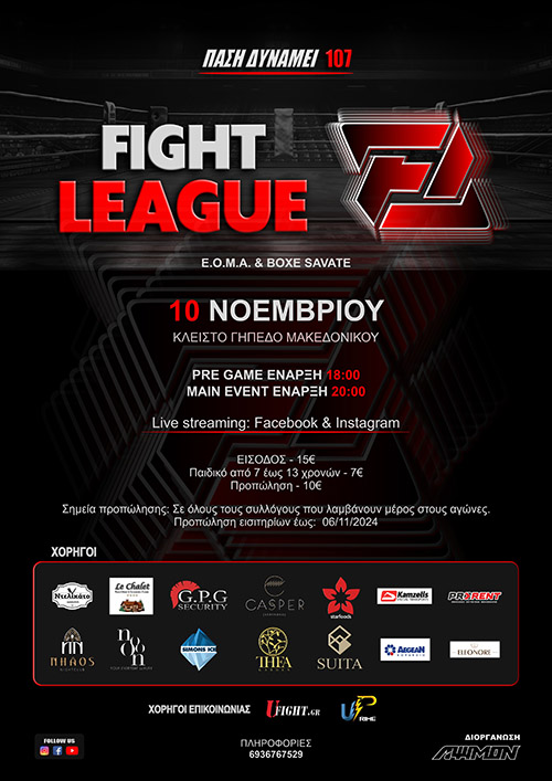 fight league 107 pasi dynamei afisa 007