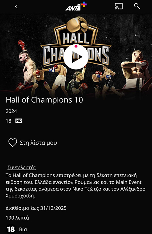 hall of champions 10 ston ant1