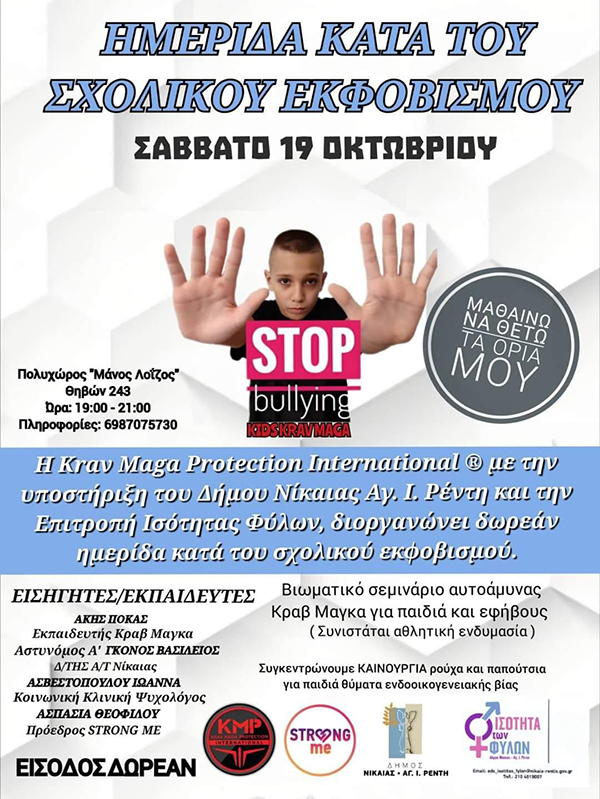 imerida kata sxolikoi ekfovismou krav maga protection afisa