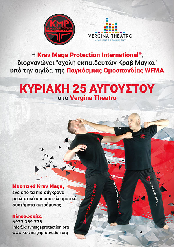 krav maga protection international sxoli ekpedaiton