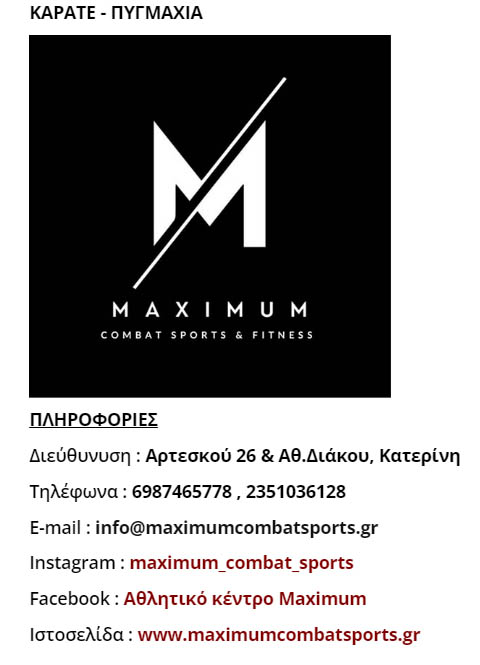 maximum combat sports katerini