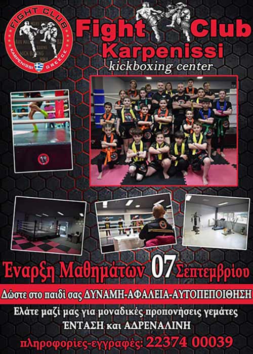 fight club karpenisi 29296666