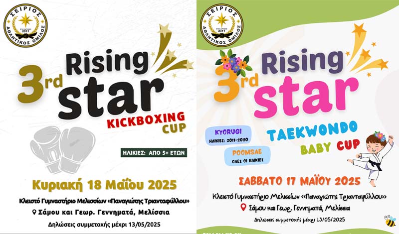 3rd rising star ao seirios