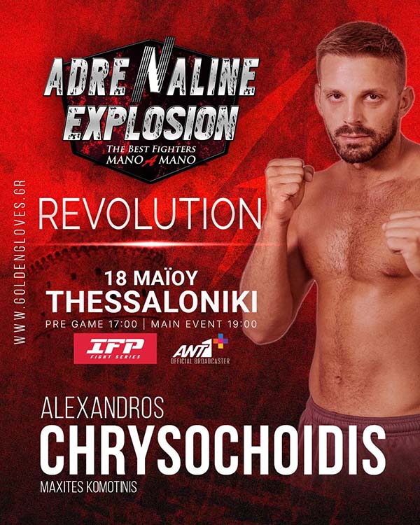 alexandros chrysochoidis adrenaline explosion afisa