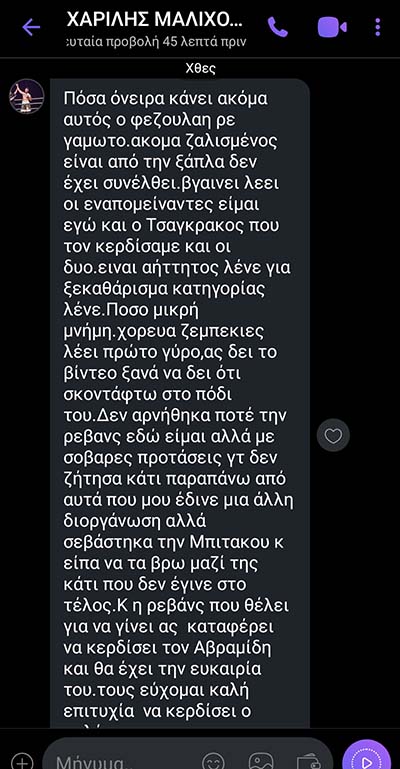 charilis malichoudis 349