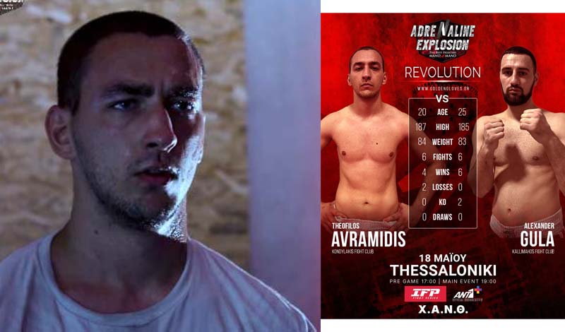 christos avramidis 94