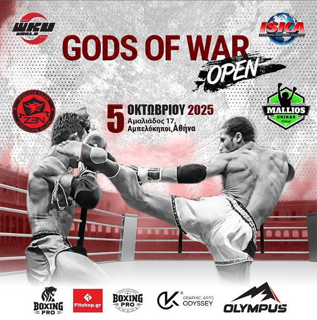 gods of war open 5 oktovriou afisa