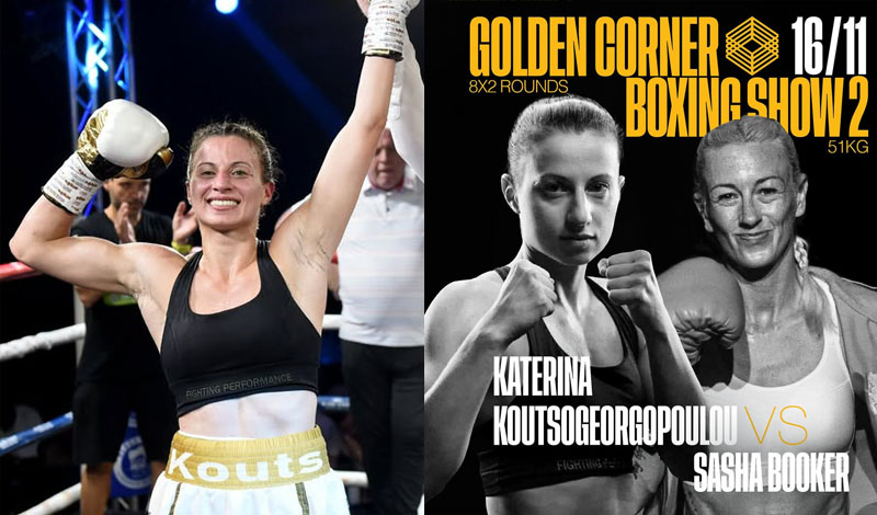 katerina koutsogeorgopoulou 4003