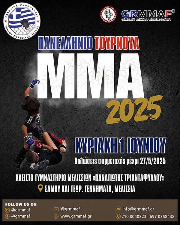 panellinio tournoua mma 2025 prokiriksi afisa