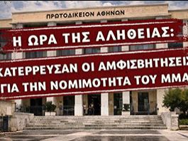 Δικαστική δικαίωση για την ‘Ελληνική Ομοσπονδία ΜΜΑ’